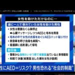 【悲報】AEDを使ったら訴えられる論、嘘だったＷＷ
