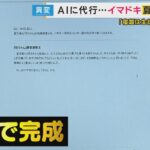 AIが宿題を自動代行するサービスが登場、読解力低下中で懸念、創業者は教育のAI適応は不可避