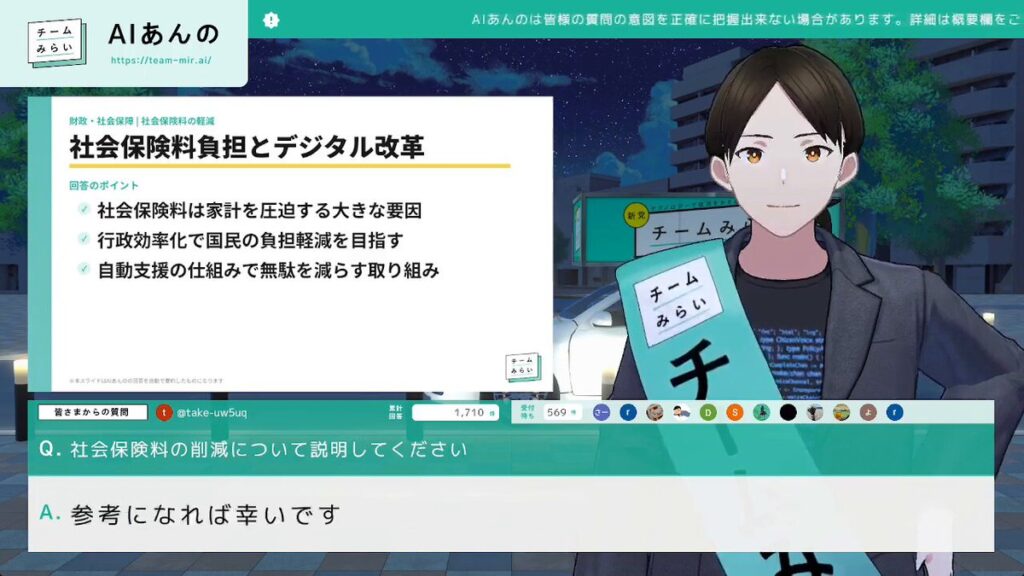 【チームみらいの「AIあんの」福島 等々をNGワードに設定】理由は「ハルシネーション防止」だってww