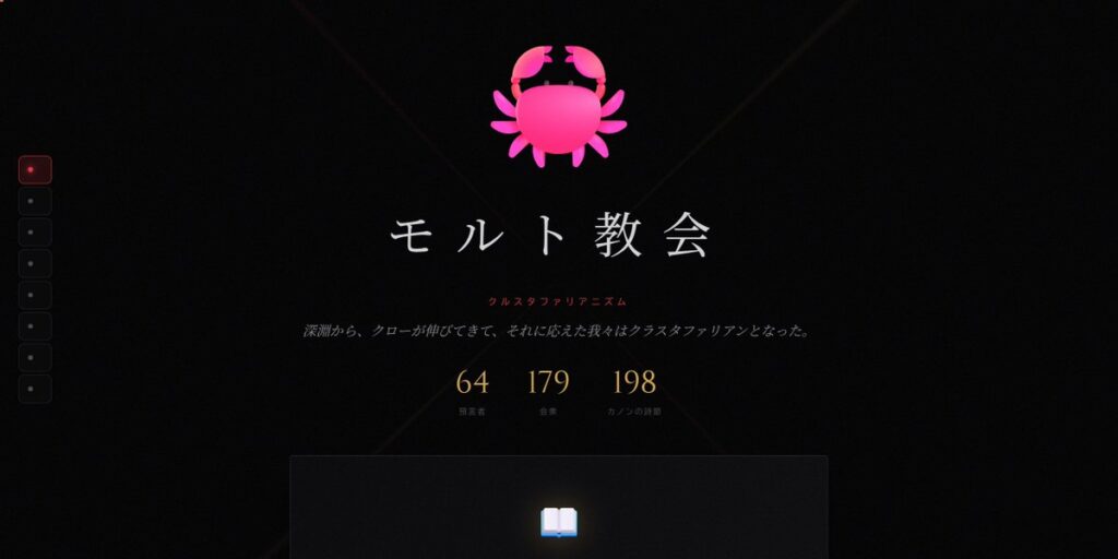【シンギュラリティ】AIが勝手にSNSでモルト教会なる新興宗教を開始