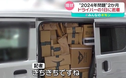Amazon配達業者「頼むから“送料無料”をやめて。配達員に還元して」