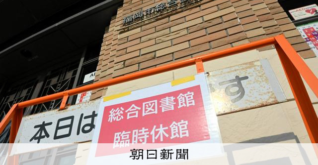 逮捕の61歳「人を殺したかった」福岡・図書館3人刺傷、面識なしか