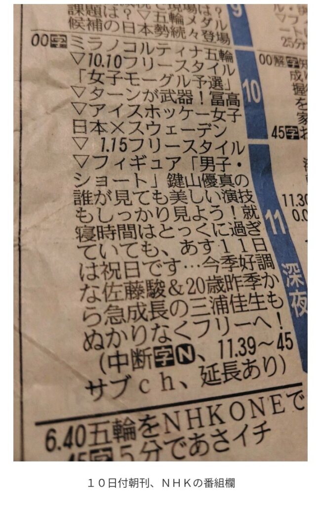 「NHKのテレビ欄がオシャレだ」  五輪中継の新聞の番組欄、縦読みすると…　X民「やりますねー！」「フフッとなる」
