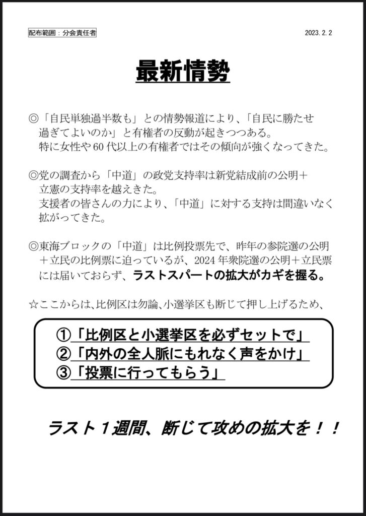 創価学会員向けの選挙工作ガイドラインが展開されている模様
