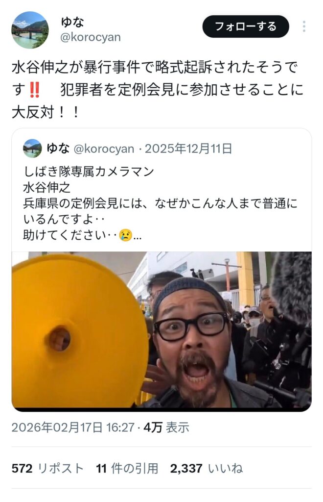 しばき隊暴行容疑で起訴