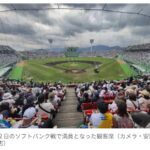 【野球】WBC・侍ジャパンのフィーバー再び　23日の壮行試合で臨時列車を緊急増便…　22日の壮行試合に約3万人が来場