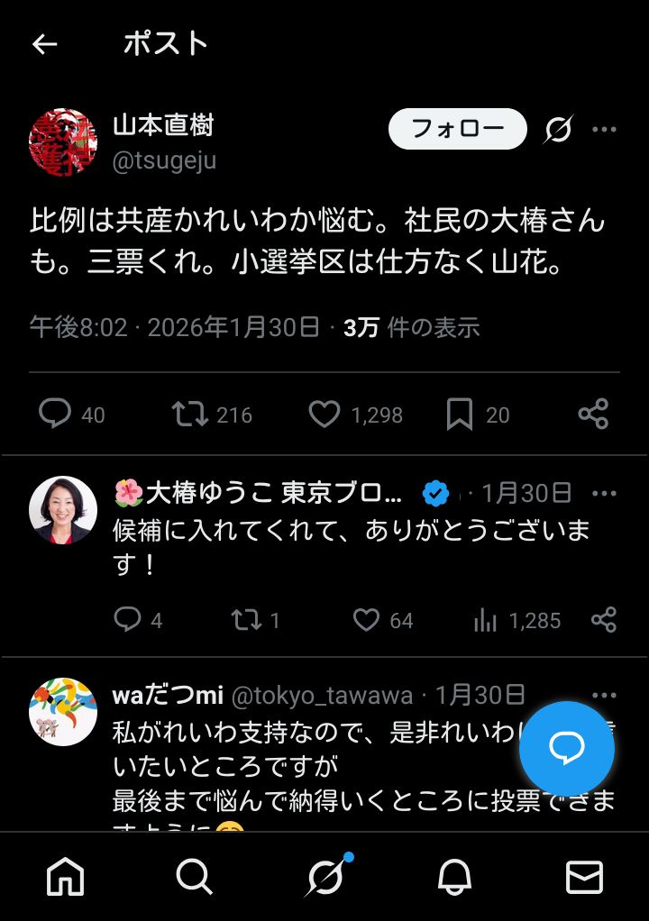 あさま山荘を描いた『レッド』の山本直樹さん「比例は共産かれいわか悩む。社民も。三票くれ」