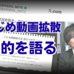 いじめ動画拡散「DEATHDOL NOTE」運営者が語った「大人が何もしないから」…表面化する学校の「無法状態」：東京新聞