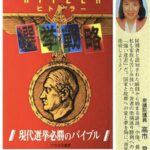 鈴木貴子「高市さんはヒトラー崇拝なんてしてない」→ヒトラー賛美本に推薦コメント書いてました