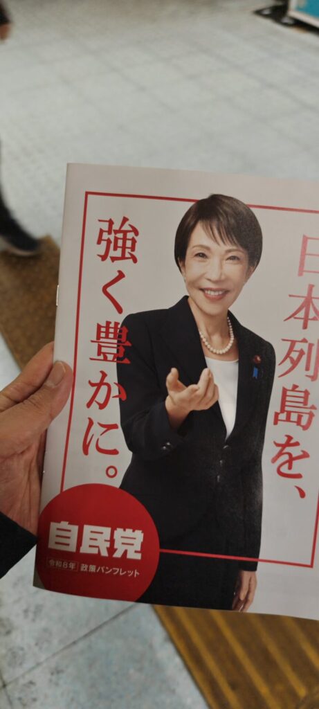 【画像】高市早苗のパンフ！