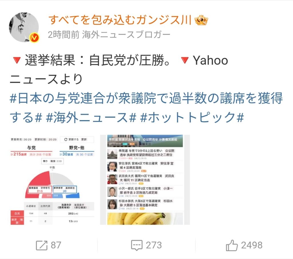 【悲報】中国でも高市自民圧勝を称賛する声多数