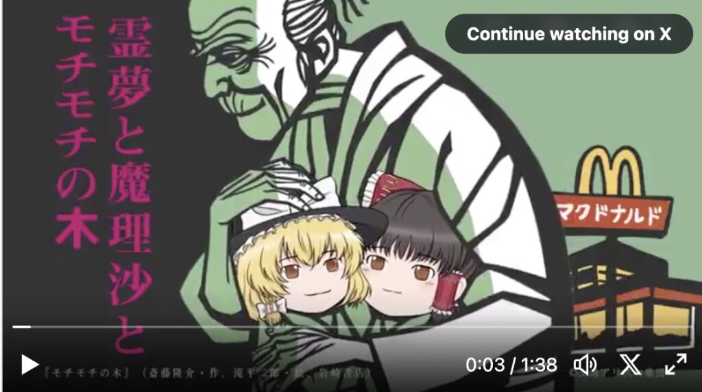 マクドナルド、「霊夢と魔理沙とモチモチの木」“異色”のコラボ動画公開にネット困惑「コラボがカオスすぎるww」