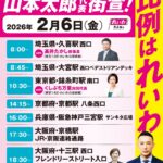 れいわ・山本太郎代表、本格的に活動を再開