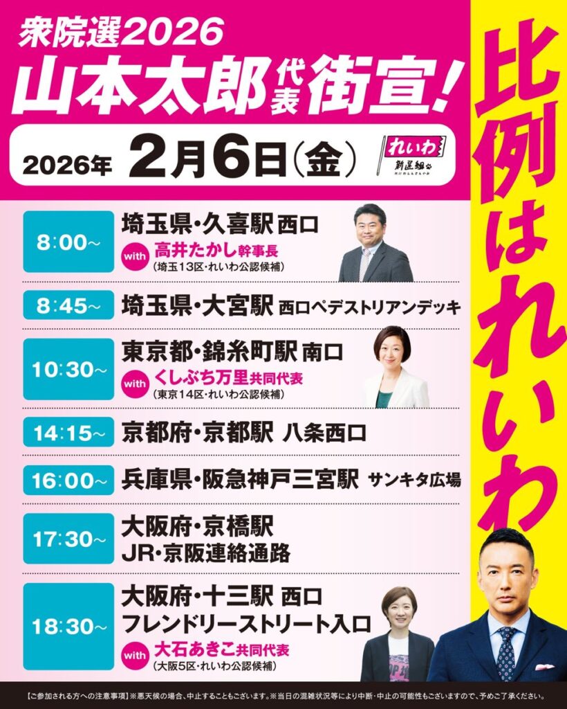 れいわ・山本太郎代表、本格的に活動を再開