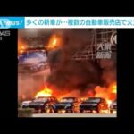 中華EV、ド派手に爆発炎上🔥💥🚗🔥