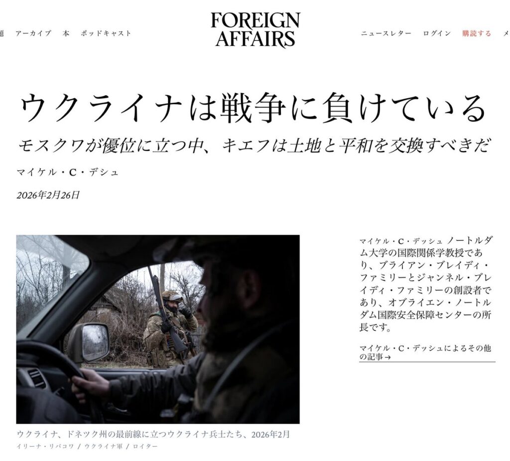 西側戦争外交広報誌「Foreign Affairs」、ウクライナは戦争に負けている