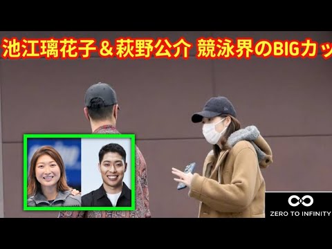 【FRIDAY】池江璃花子＆萩野公介　競泳界のBIGカップルをスクープ撮！愛車で二人きり「箱根へ温泉旅行」