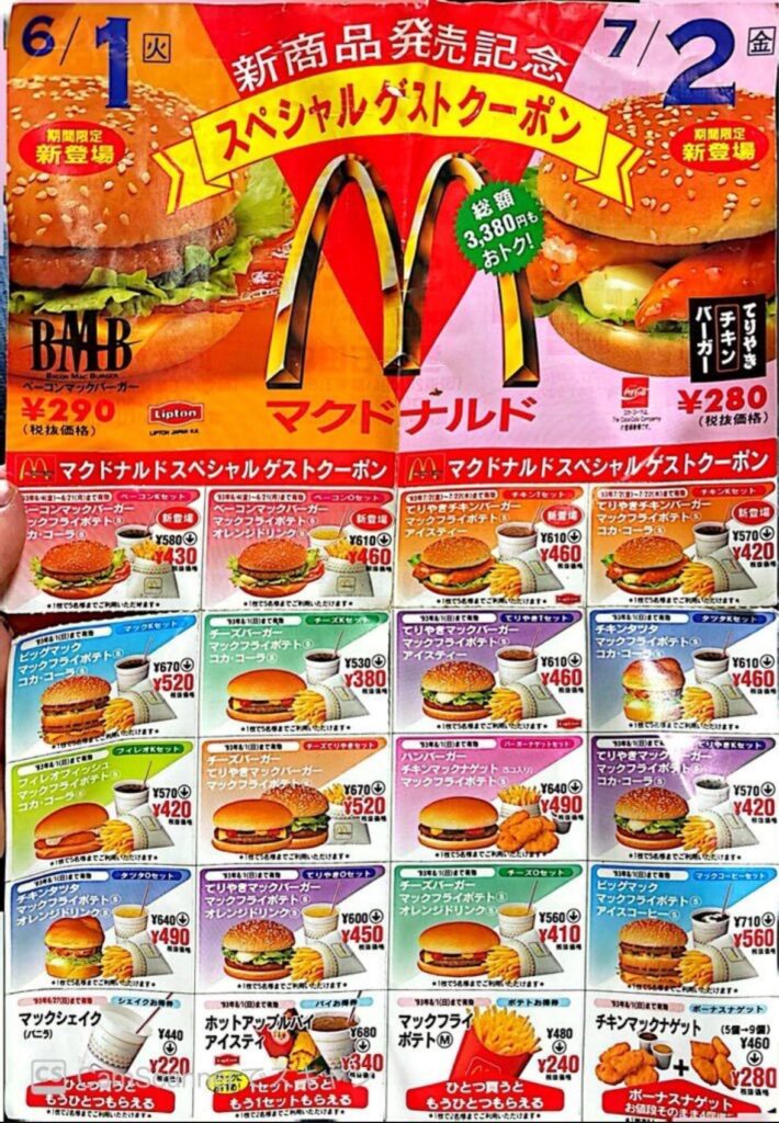 1993年のマクドナルドのチラシを発見…「ありえない…」値段ほとんど変わってないじゃねーかと話題に