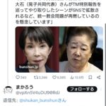 文春「出演キャンセルした最も大きな理由は、旧統一教会に関する追及を避けるため」　←まだやんの？