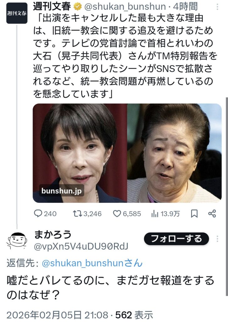 文春「出演キャンセルした最も大きな理由は、旧統一教会に関する追及を避けるため」　←まだやんの？