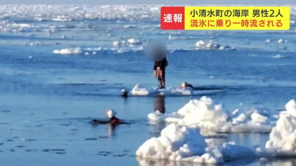 「流氷」に乗った19歳と20歳の男性が沖に流され消防に救助される　北海道オホーツク