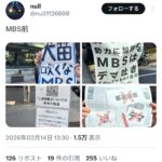 しばき隊、しばき隊が一般的を骨折させたと報じたMBSに抗議開始