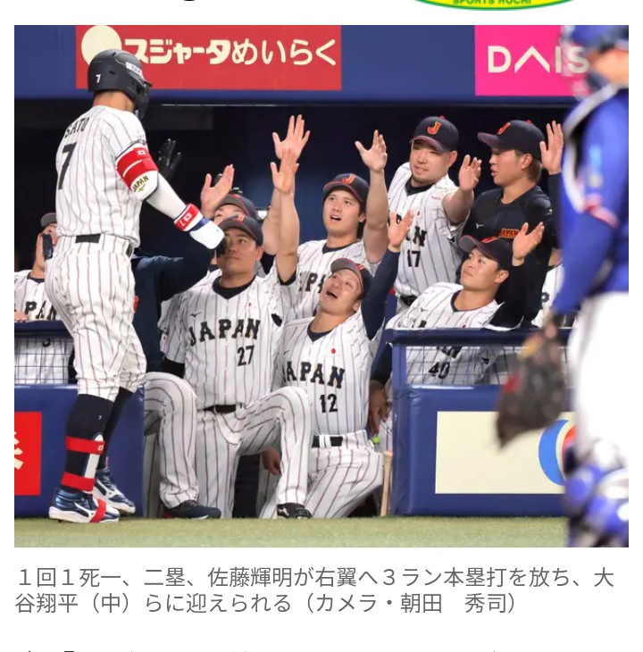 【野球】侍ジャパン壮行試合　大谷翔平は試合中に引き上げる…　笑顔でトーク＆拍手＆右手を突き上げベンチでも存在感