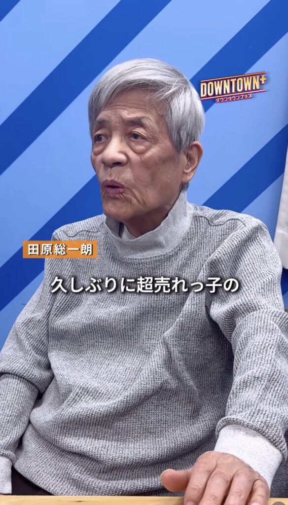 田原総一朗氏、DOWNTOWN+にゲスト出演　ネット驚き「超予想外」「人選が」「まじで？」「あの田原総一朗さんが！？」