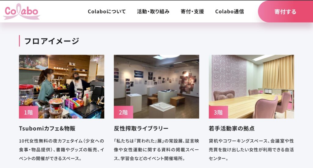 なぜ今『女性人権センター』が必要なのかをお前らに説明します