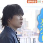 令和ロマン・くるま、眼鏡は「鋭さを演出するなどのセルフブランディングだった」と明かす