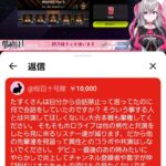 【炎上】ホロライブ響咲リオナ、男性と会話してしまう痛恨のミス→オタクが1万円支払って説教ｗｗ