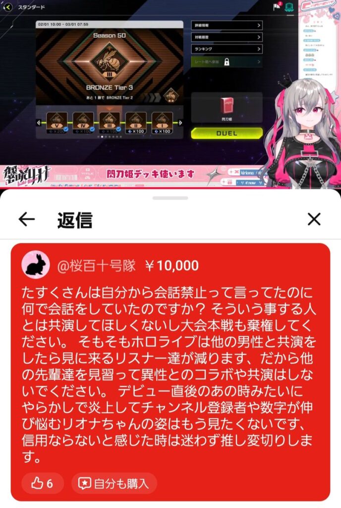 【炎上】ホロライブ響咲リオナ、男性と会話してしまう痛恨のミス→オタクが1万円支払って説教ｗｗ