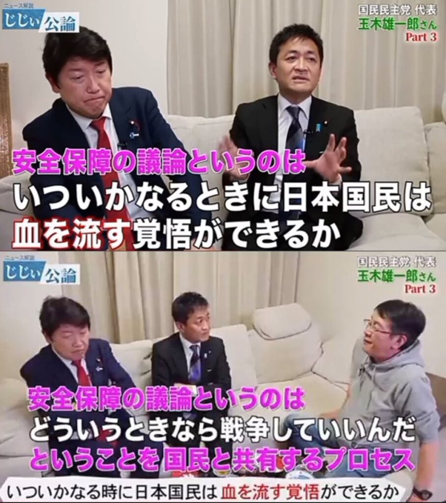 うじきつよし、国民・玉木代表の“…日本国民は血を流す覚悟ができるか”…発言に私見