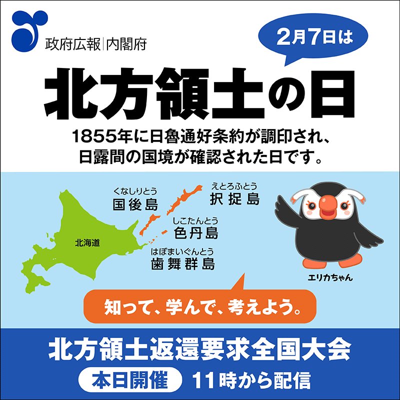 【北方領土の日】墓参再開目指す　高市首相「ロシアに強く働きかけ