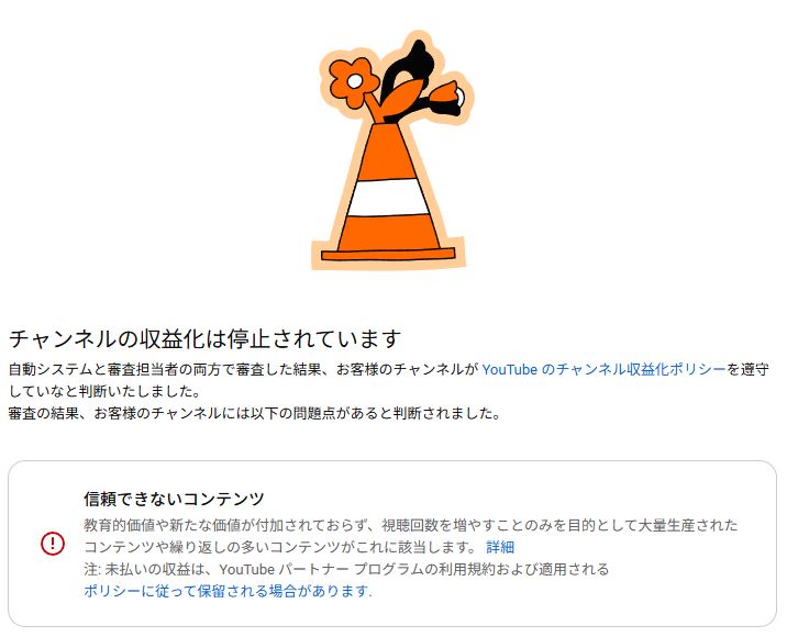 YouTubeで収益化停止祭り　更新停止するチャンネルが続出