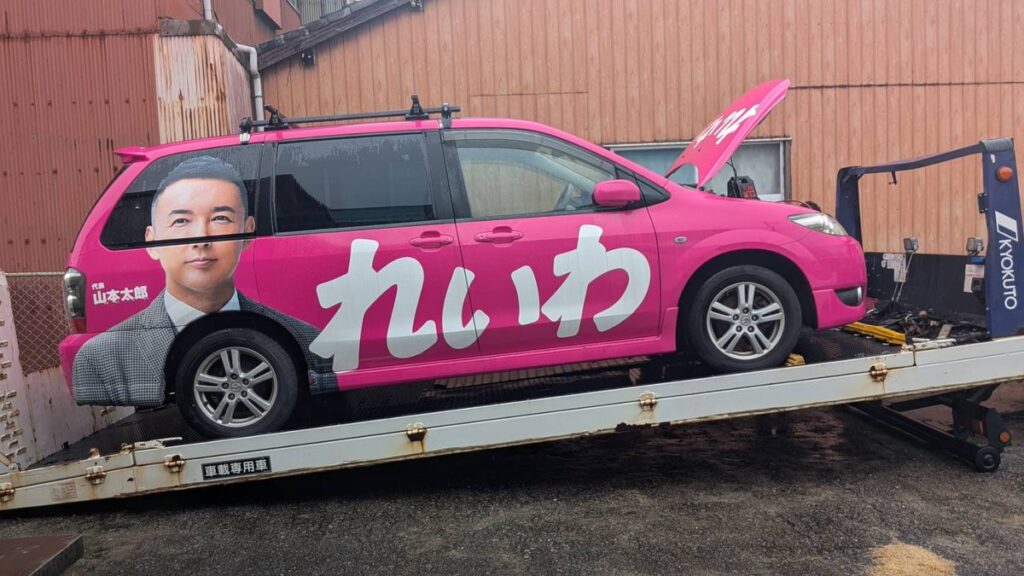 れいわ八幡愛前議員 愛車「太郎号」の廃車を報告 …パチンコ玉で襲撃されて全国ニュースに」「選挙で力尽きて動かなくなりました」