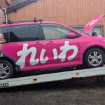 れいわ八幡愛前議員 愛車「太郎号」の廃車を報告 …パチンコ玉で襲撃されて全国ニュースに」「選挙で力尽きて動かなくなりました」