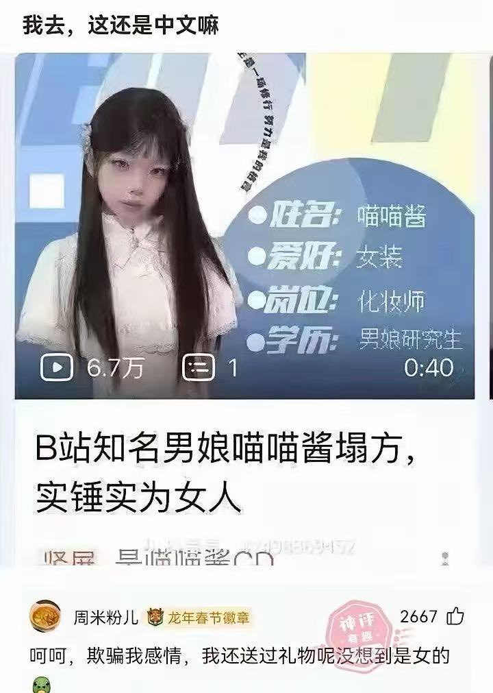 🇨🇳中国ビリビリ動画の超大人気「男の娘」配信者、実は女だったと発覚