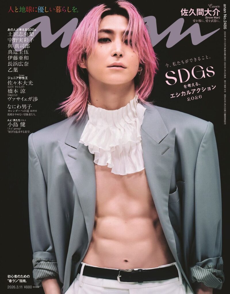 【STARTO ENTERTAINMENT】Snow Man佐久間大介『anan』ソロ表紙に約2年ぶりに登場！神々しく高貴な完全無欠の美腹筋も披露