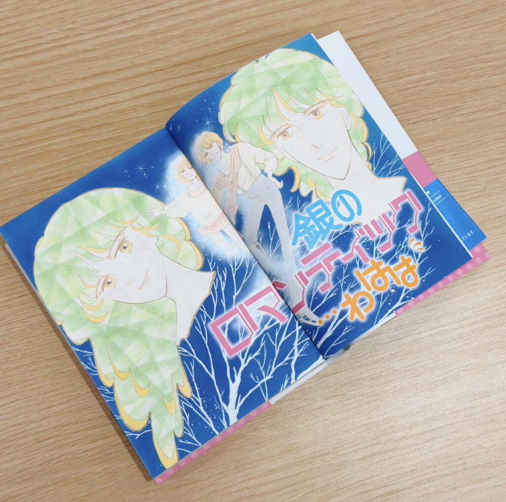 りくりゅうペア「恋愛よりも尊い」関係性とは　80年代漫画・川原泉『銀のロマンティック…わはは』に再注目のワケ