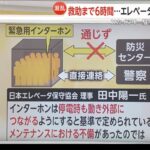 スカイツリーのエレベーターの緊急連絡ボタン、繋がらなかった模様w