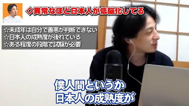 ひろゆき「日本人の低脳化ヤバくないすか？バ○な大人増えすぎだし、成人認定試験導入すべき」