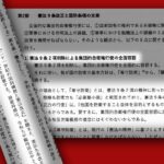 【戦争準備】衆院選で自民・維新が多数なら高市首相の“9条改憲”暴走も白紙委任か 軍事費の対GDP比2％を超える大軍拡の加速、非核三原則の見直し、武器輸出規制の撤廃などを企てている 国民民主や参政も改憲に積極的