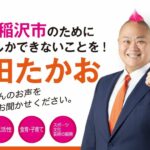 43歳の市議会議員｢どれだけ払えるんだ。金をおろしてこい｣ 飲食店にいた男性から現金3万円を脅し取った疑い 愛知･稲沢市　【山田たかお】