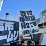 【衆院選】「高市モームリ」がモームリ社長の逮捕に乗じてトレンド入り！ネットで広がる“反高市首相・反自民”運動は裏金問題や統一教会との関係への批判、増税や軍拡、改憲に反対する声が目立つ 発生源は秋葉原？