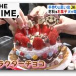 【青春】「JKにしかできない“特別感”」女子高生がハマる「JKケーキ」とは?