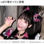 【芸能】現役アイドルが『さっぽろ雪まつり』にスクール水着で登場！　ネット驚愕「ぶっ飛んでて推せる」「大丈夫？」「勇気ある」