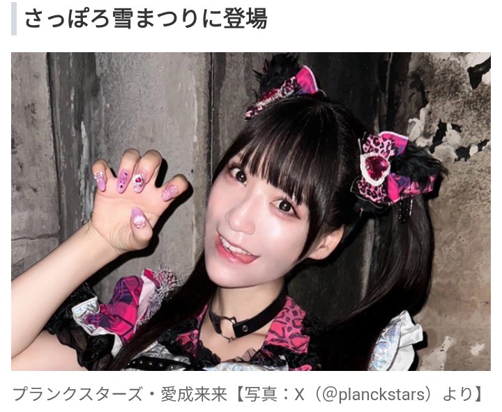 【芸能】現役アイドルが『さっぽろ雪まつり』にスクール水着で登場！　ネット驚愕「ぶっ飛んでて推せる」「大丈夫？」「勇気ある」