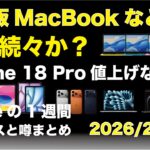 アップルがiPhone 18やMacBook J700に中国製メモリ採用と報道、DDR5価格が大暴落