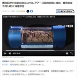 【画像】国産レアアース、ガチで確保ww